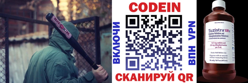 где можно купить   Кемь  Codein напиток Lean (лин) 
